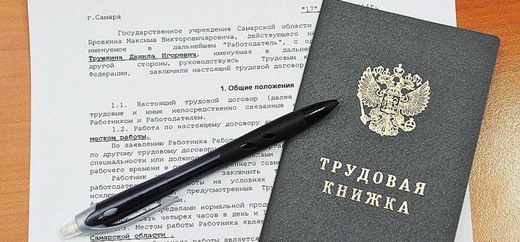 Как составить трудовой договор на полставки в РФ