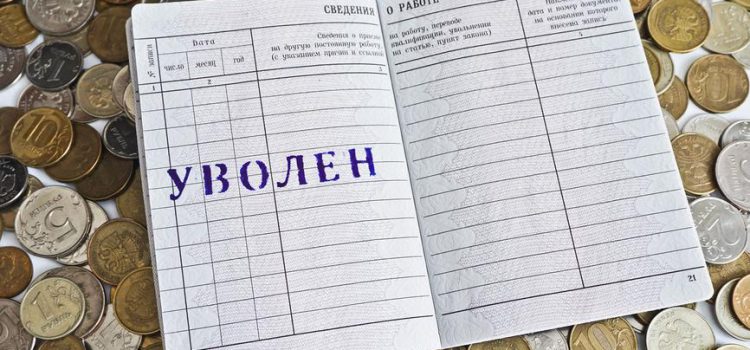 Порядок выдачи трудовой книжки при увольнении работника в РФ