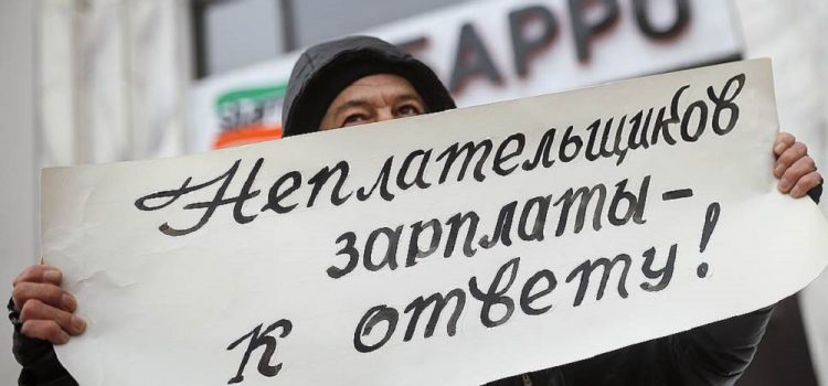 Ответственность и последствия для работодателя за невыплату зарплаты в РФ