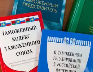Изменения в Законе о таможенном регулировании в Российской Федерации