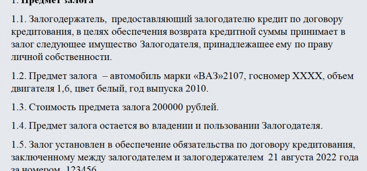 Как оформить договор залога имущества в обеспечение обязательств по кредиту в России
